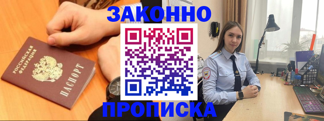 временная регистрация законно в Волгограде