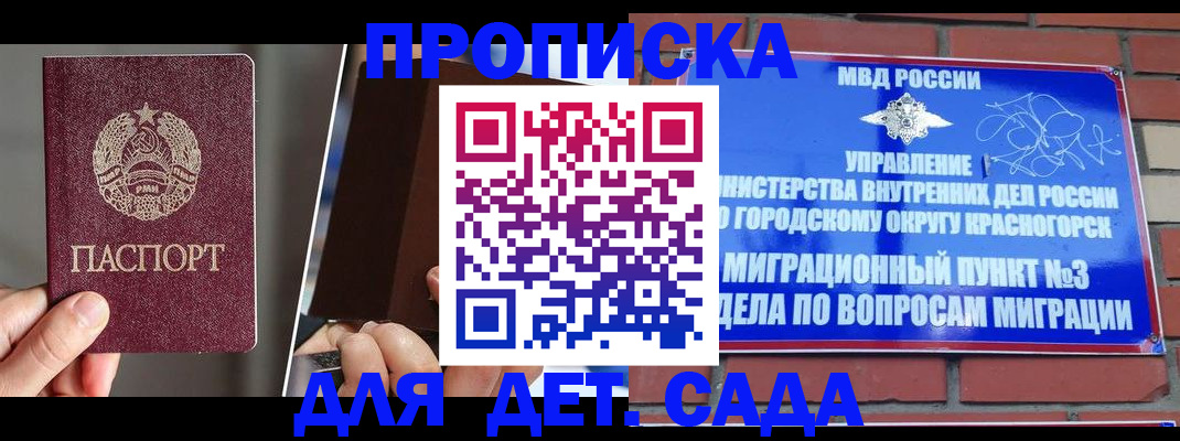 прописка законно в Волгограде