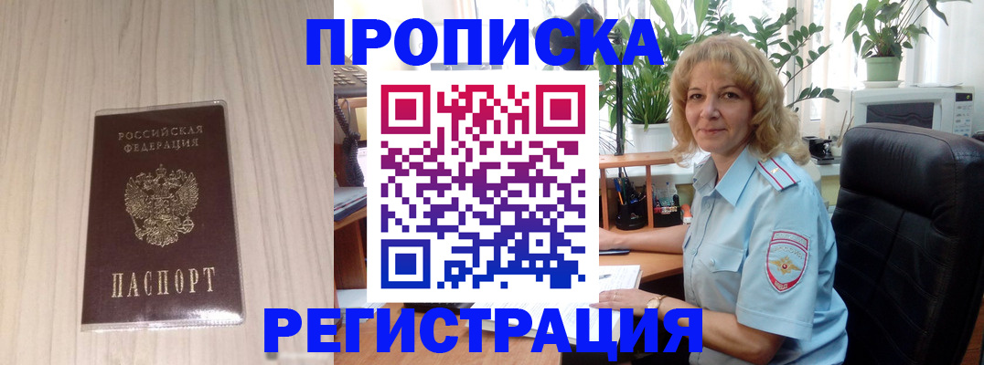 прописка штамп в Волгограде