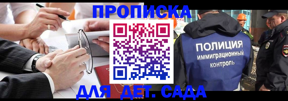 прописка ребенка в Волгограде