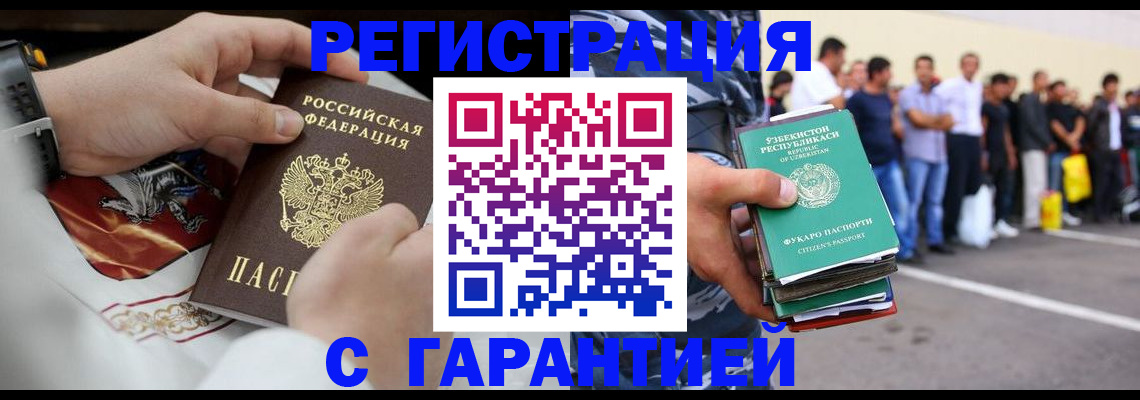 временная регистрация для всех в Волгограде