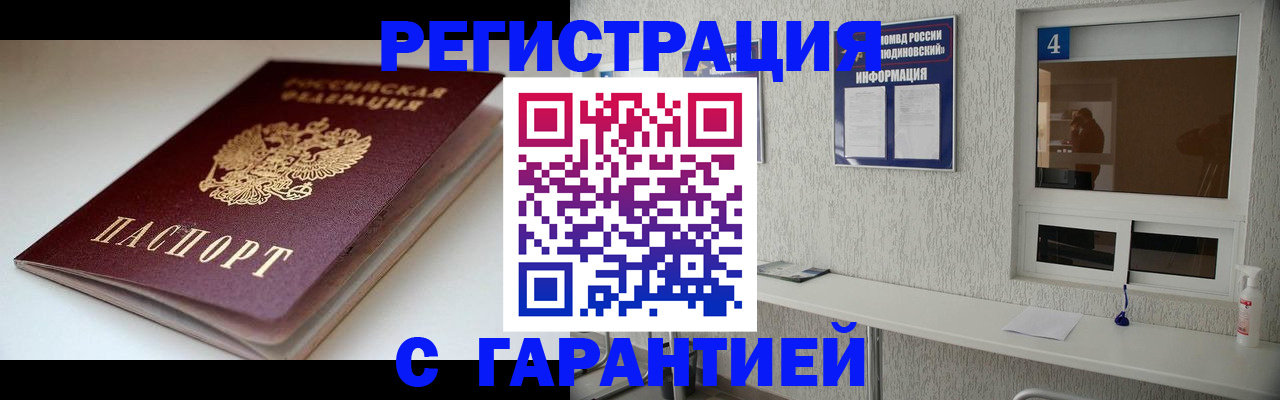 прописка для школы в Волгограде