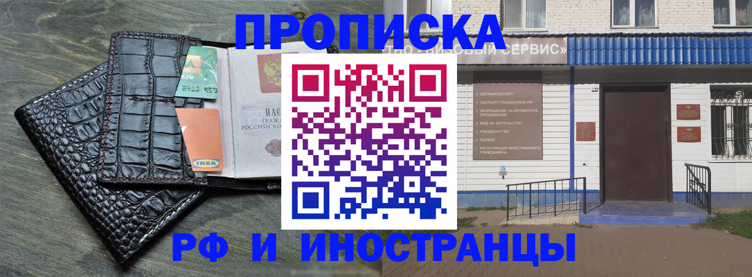 прописка в Волгограде