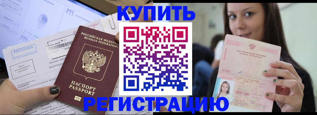 прописка 2025 в Волгограде