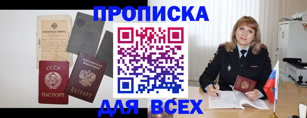 прописка для работы в Волгограде