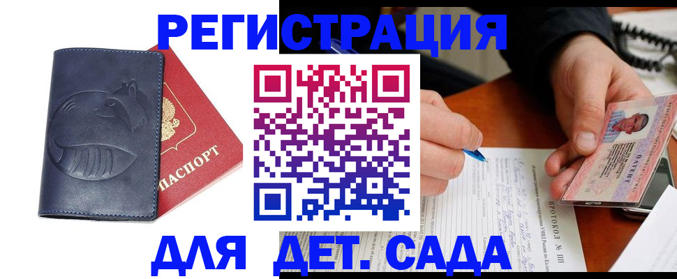 прописка для школы в Волгограде