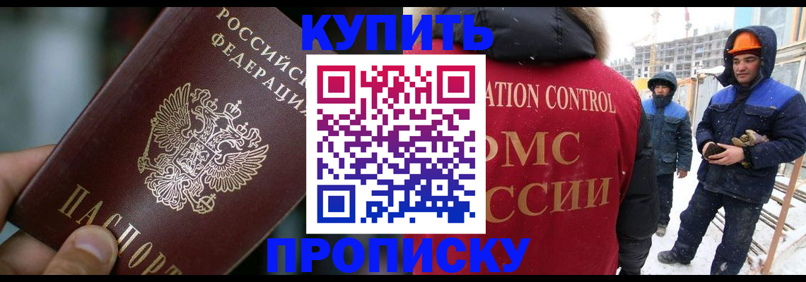 временная регистрация в квартире в Волгограде