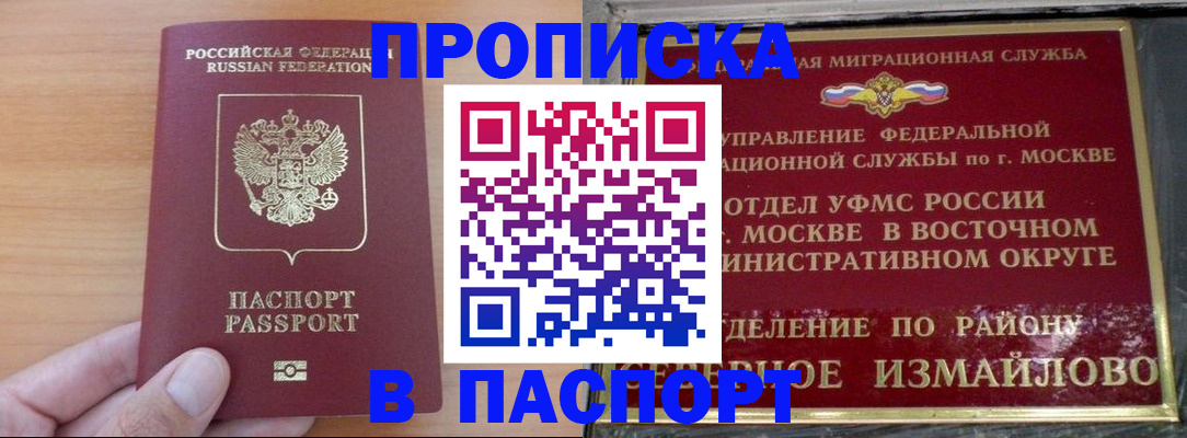 прописка в Волгограде