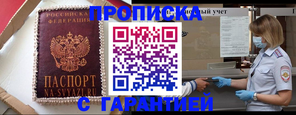 прописка для военкомата в Волгограде